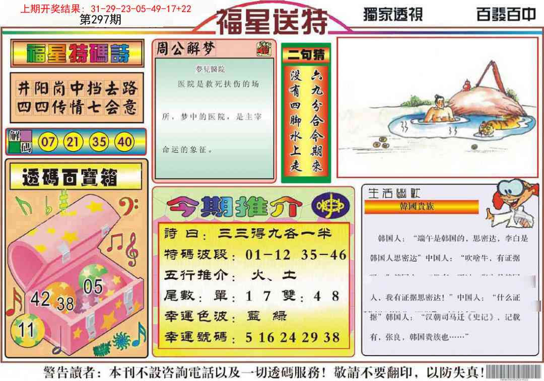 297期福星送特[图]
