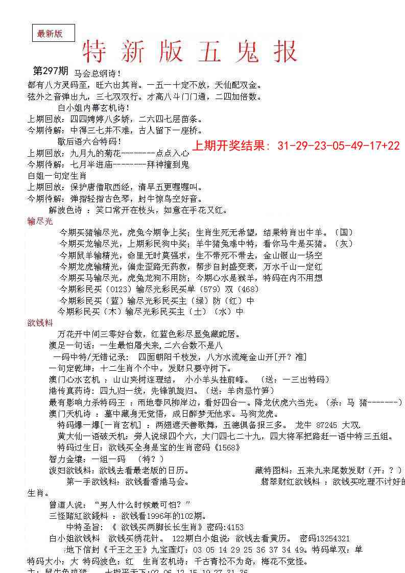 297期特新五鬼A[图]