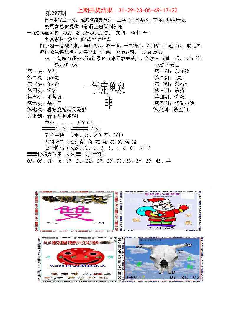 297期特新五鬼B[图]