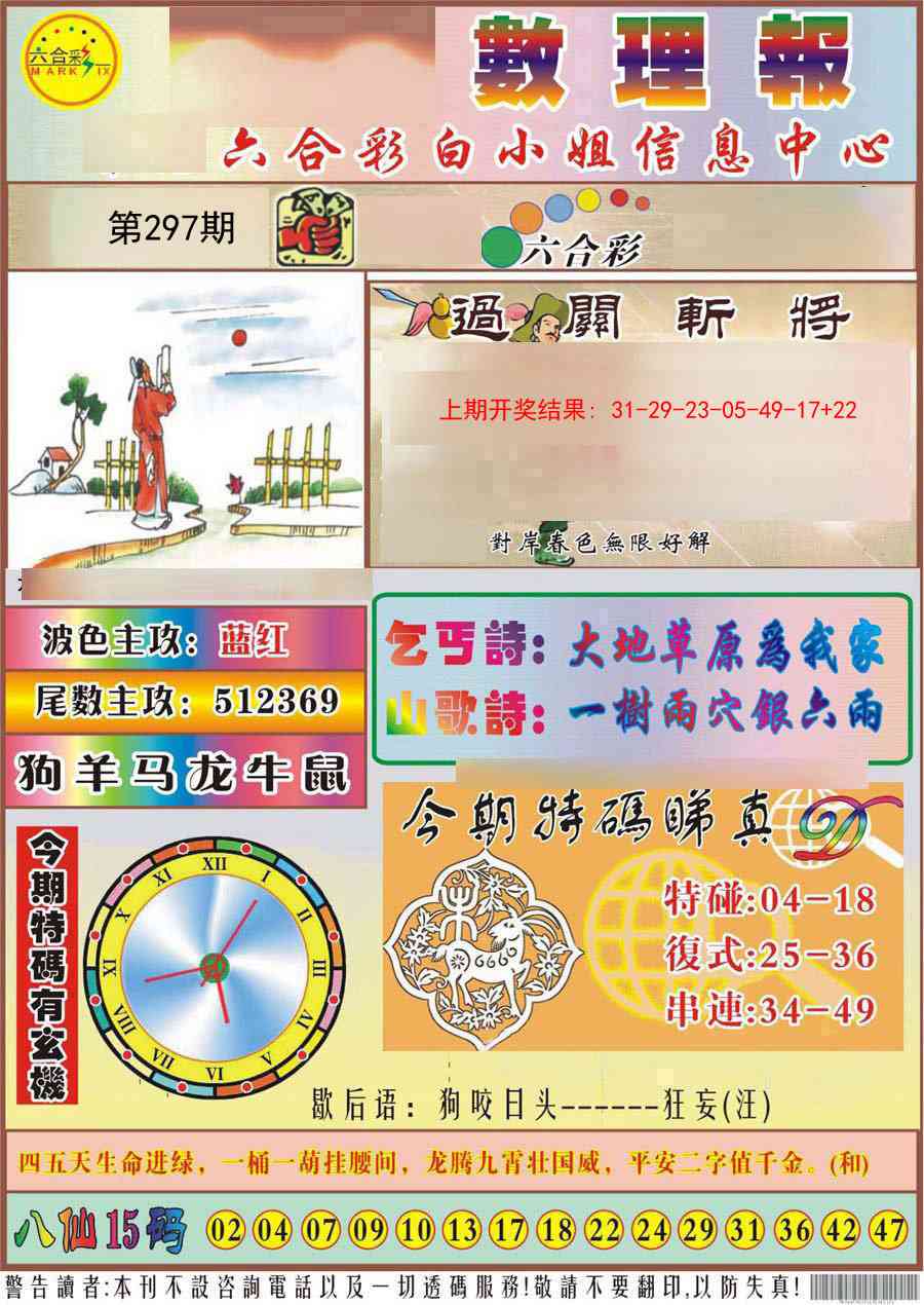 297期九龙数理报[图]
