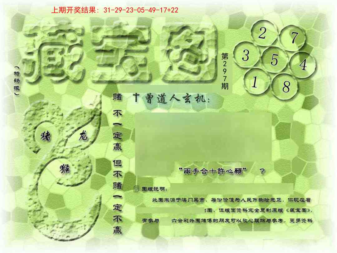 297期假新藏宝图[图]