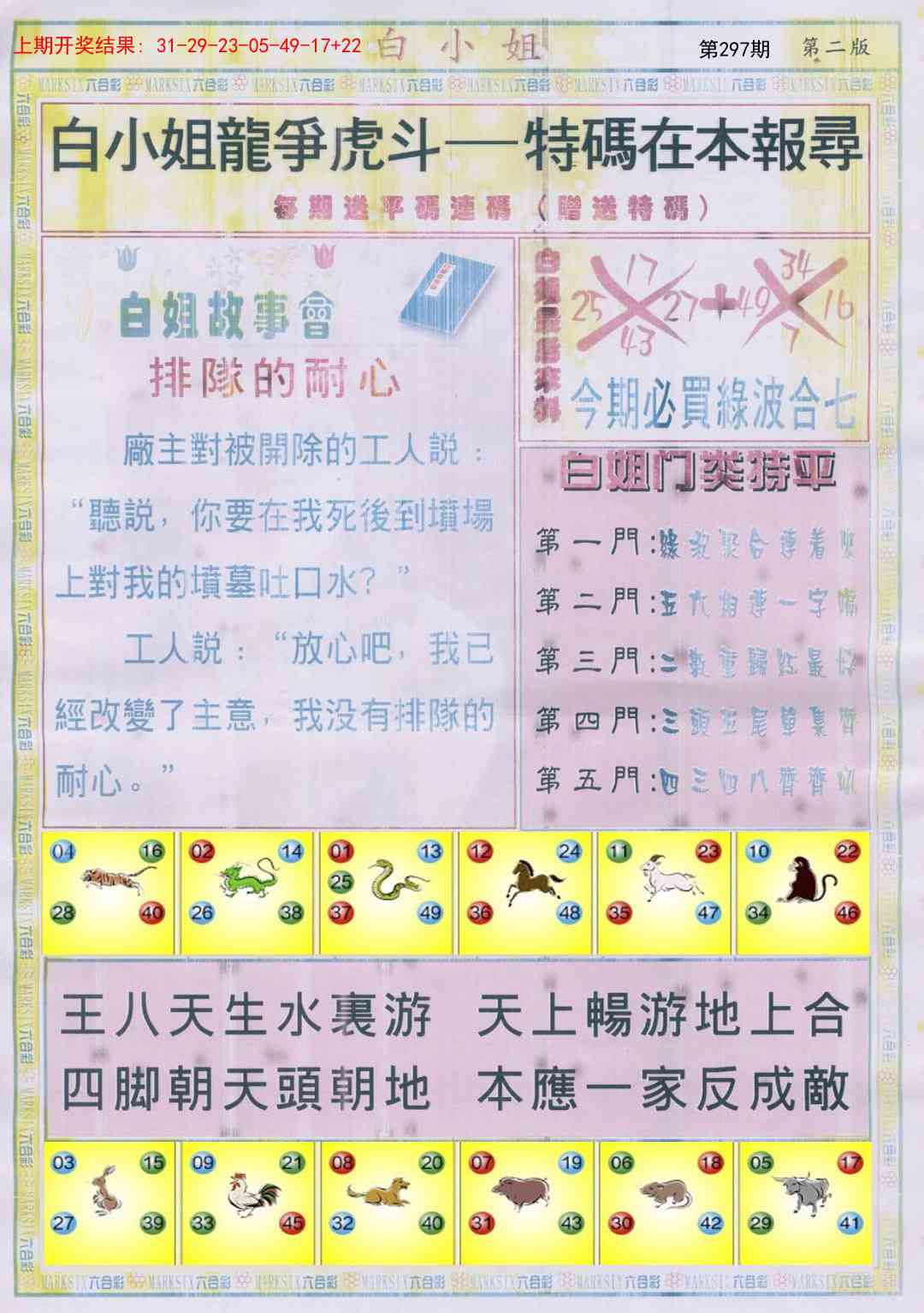 297期白小姐龙虎霸B[图]