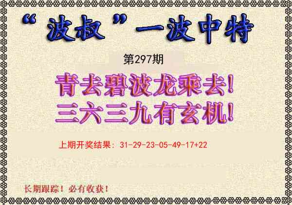 297期波叔一波中特[图]