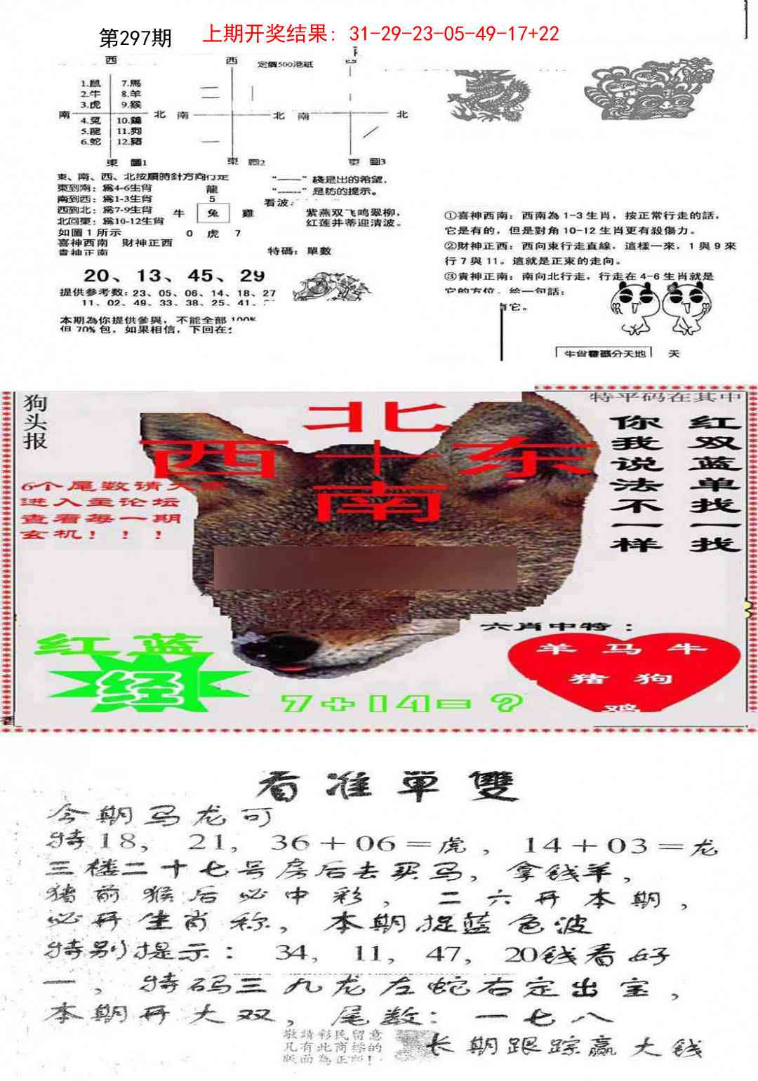 297期特码内幕B[图]