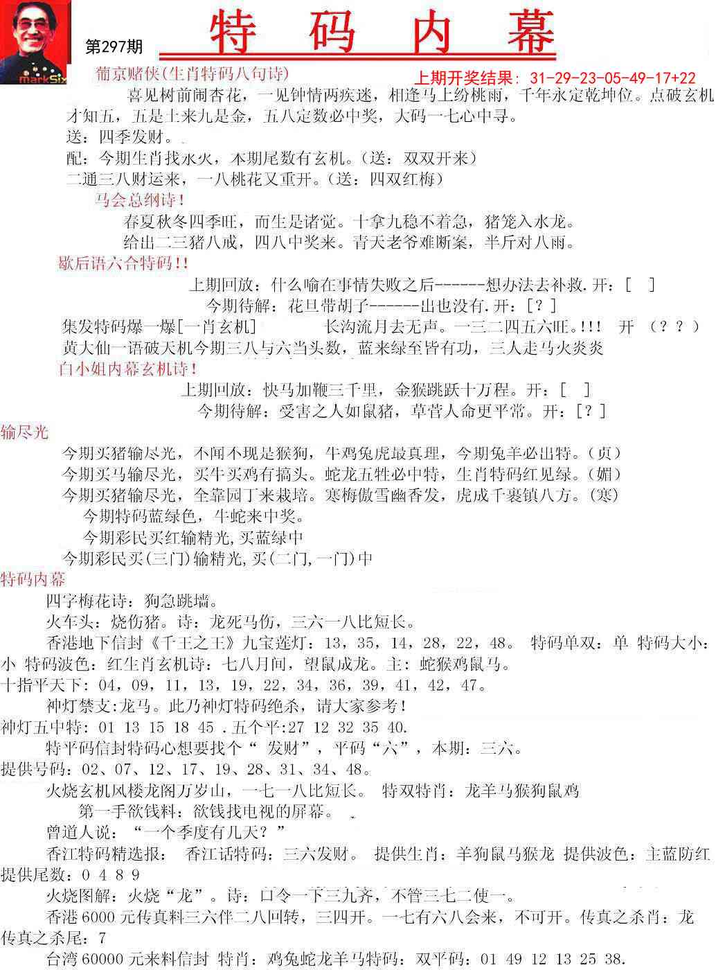 297期特码内幕A[图]