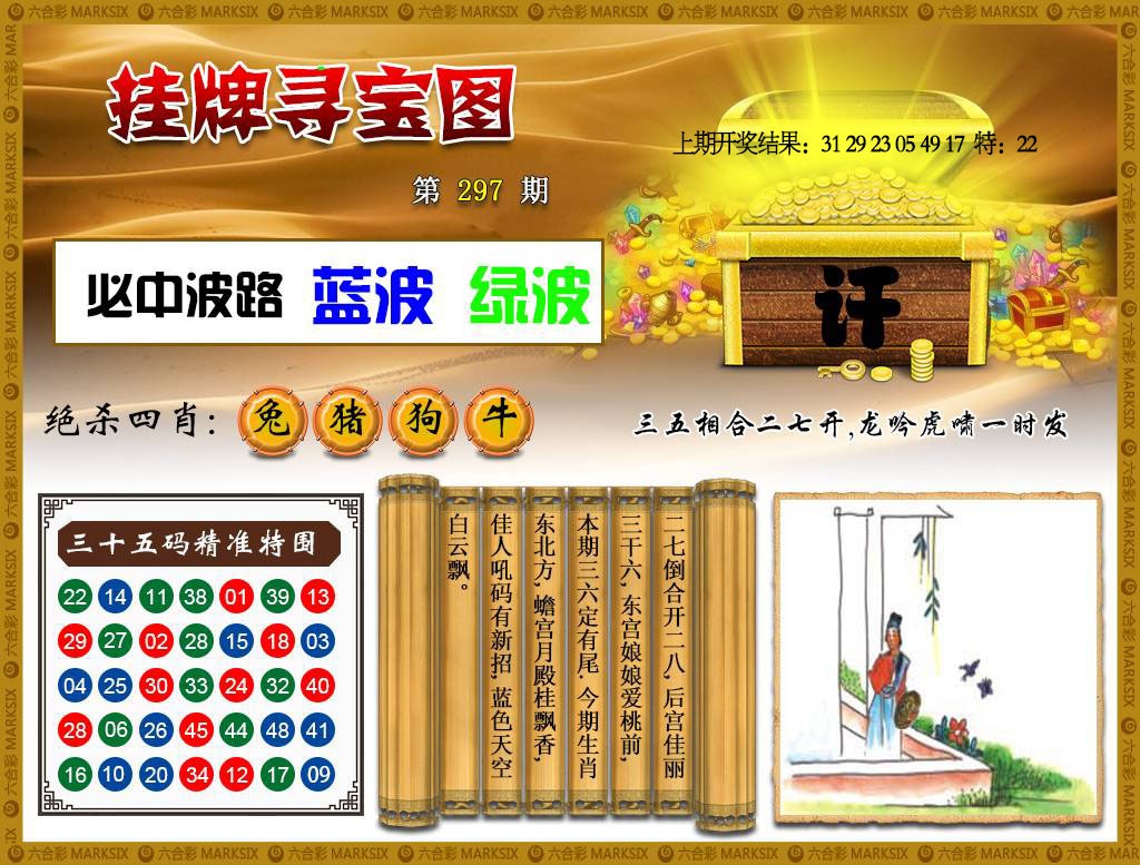 297期挂牌寻宝[图]