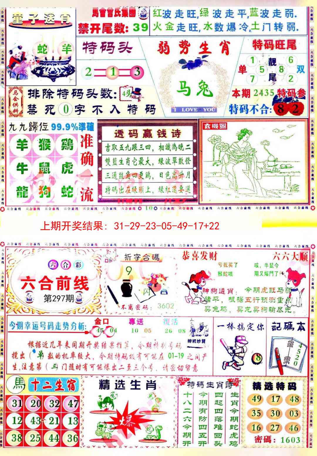 297期六合前线[图]