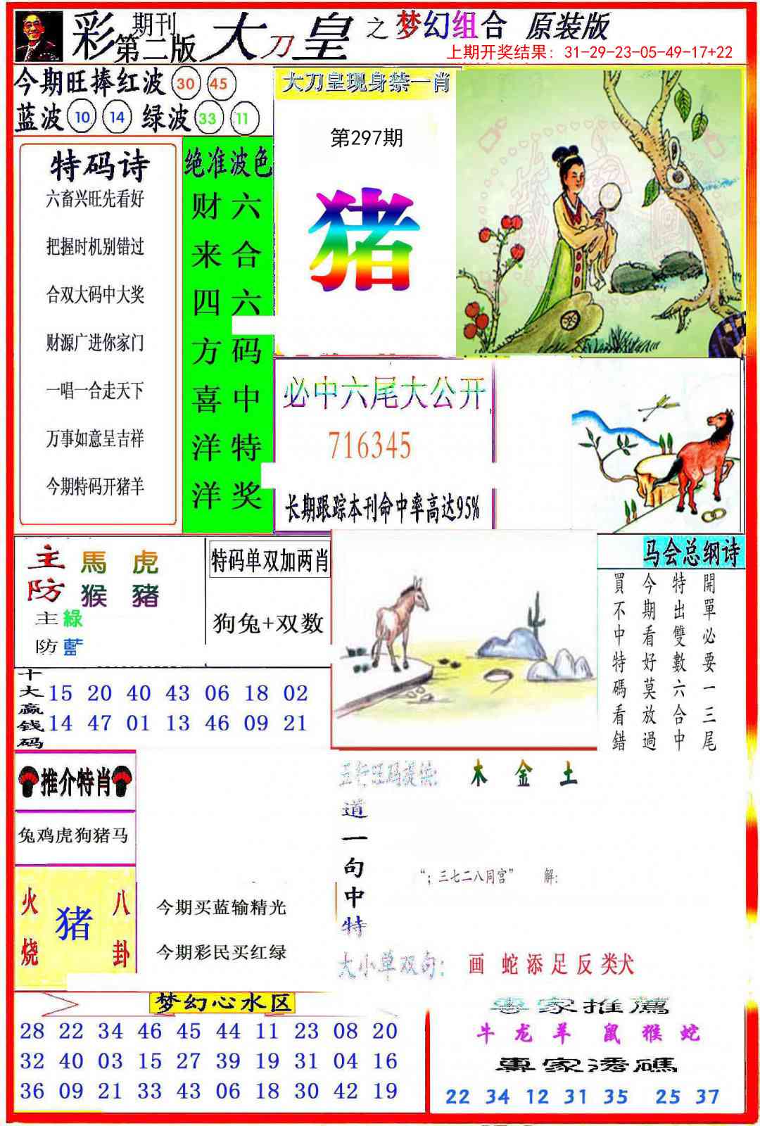 297期大刀皇之(梦幻组合)[图]