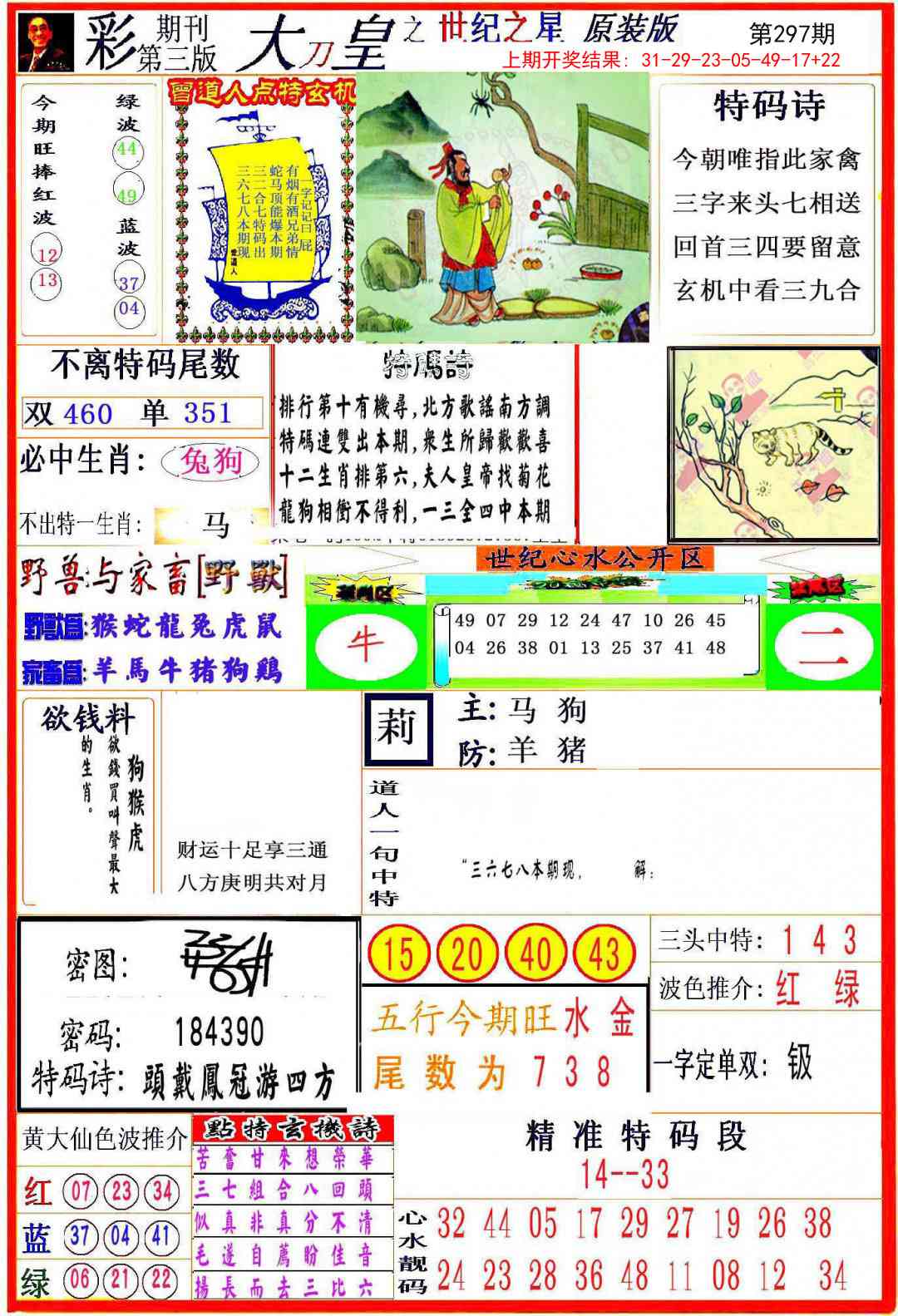 297期大刀皇之(世纪之星)[图]