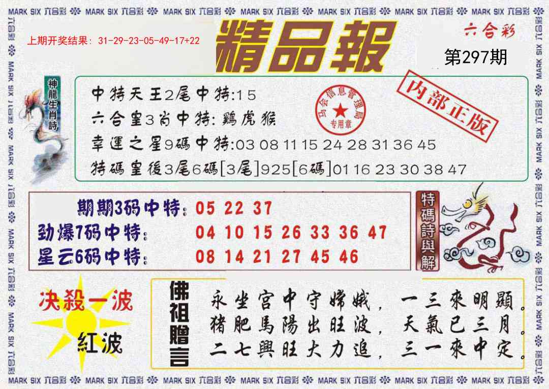 297期精品报[图]