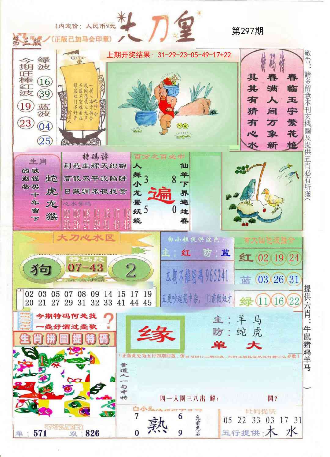 297期大刀皇[图]