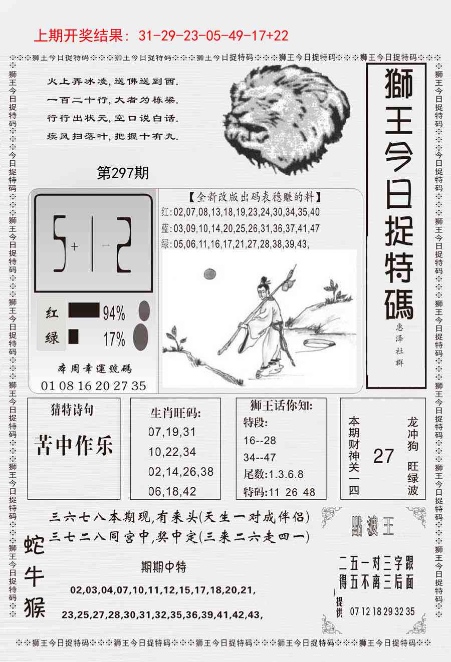 297期狮王今日抓特码[图]