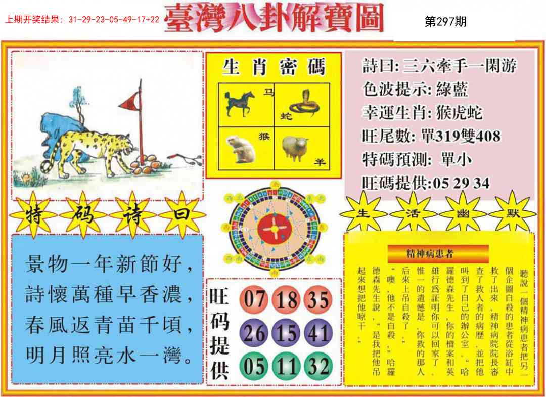 297期台湾八卦解宝图[图]