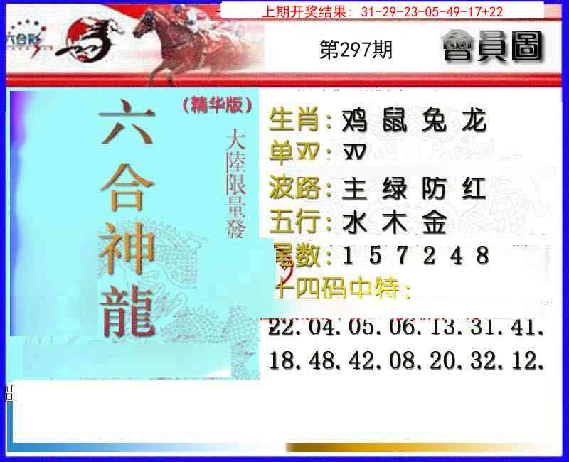 297期六合神龙[图]