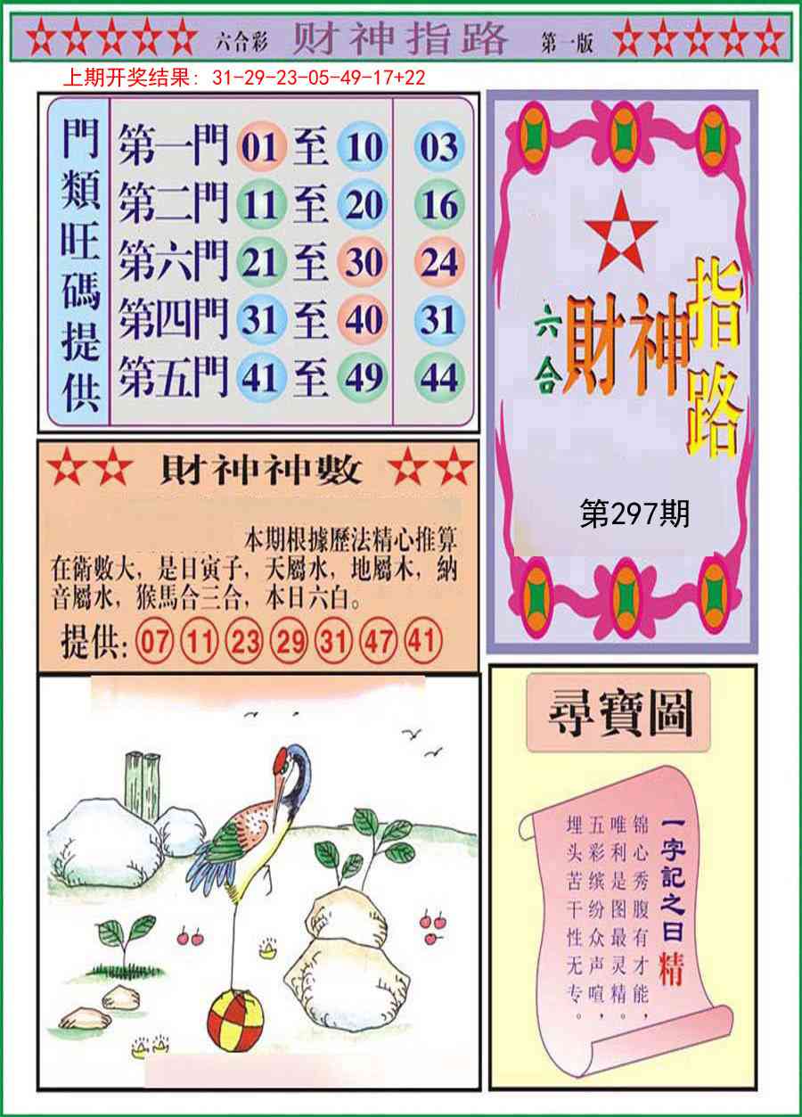 297期财神指路A[图]