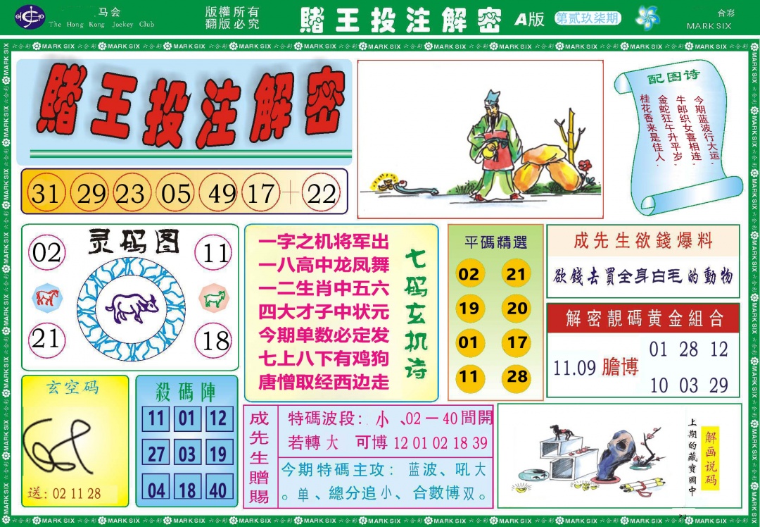 297期赌王投注解密[图]
