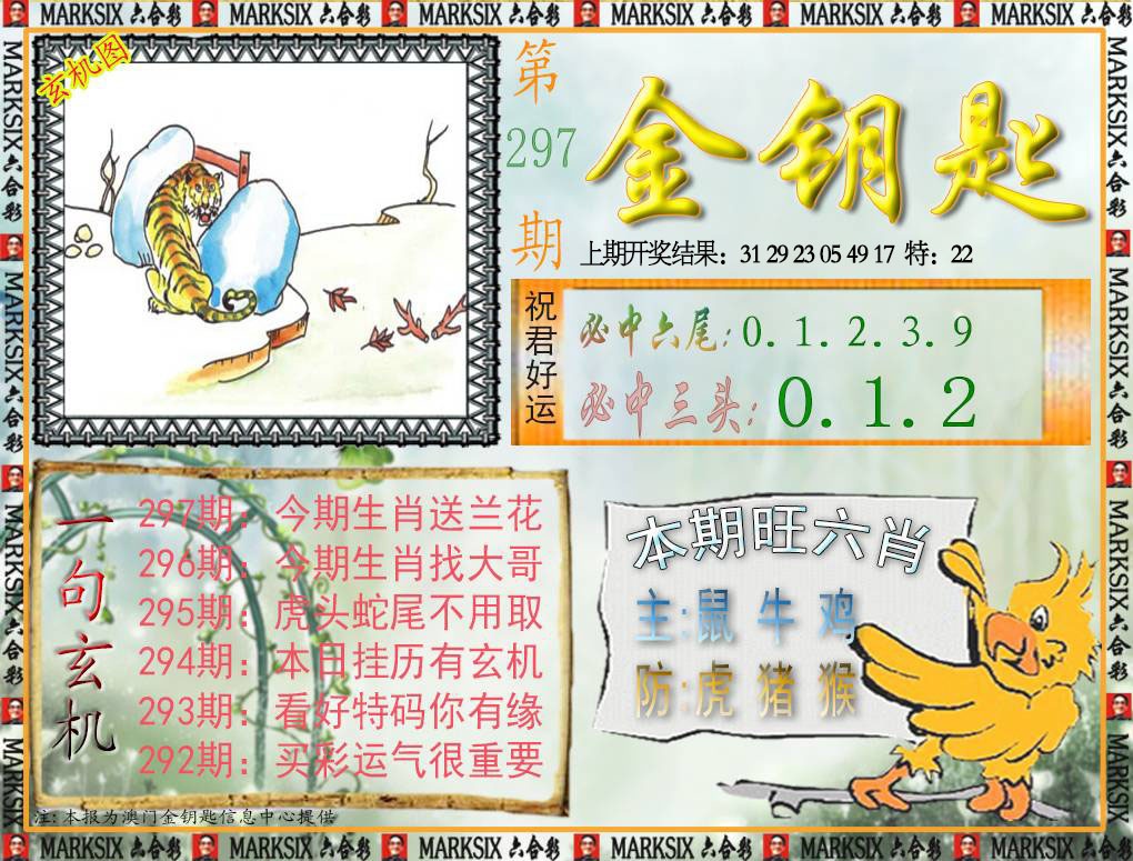 297期金钥匙[图]