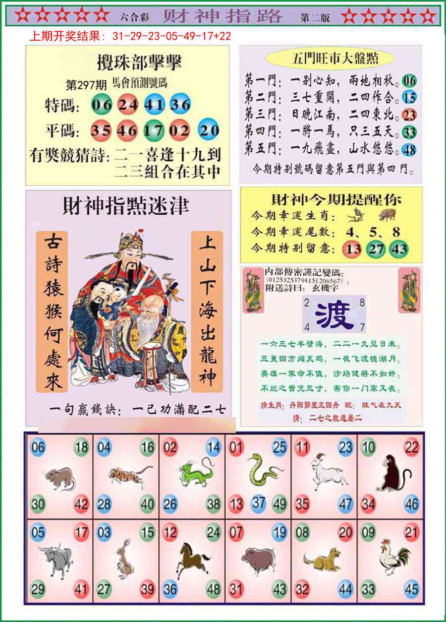 297期财神指路B[图]