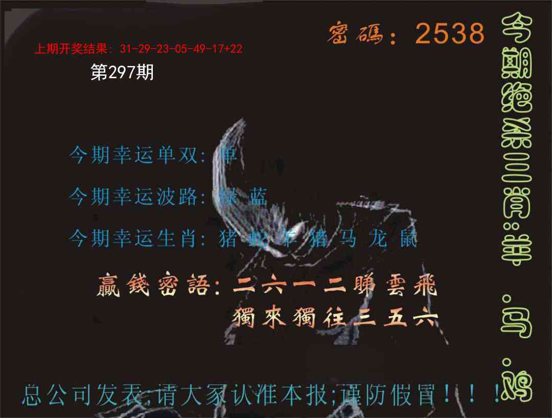 297期特码报[图]