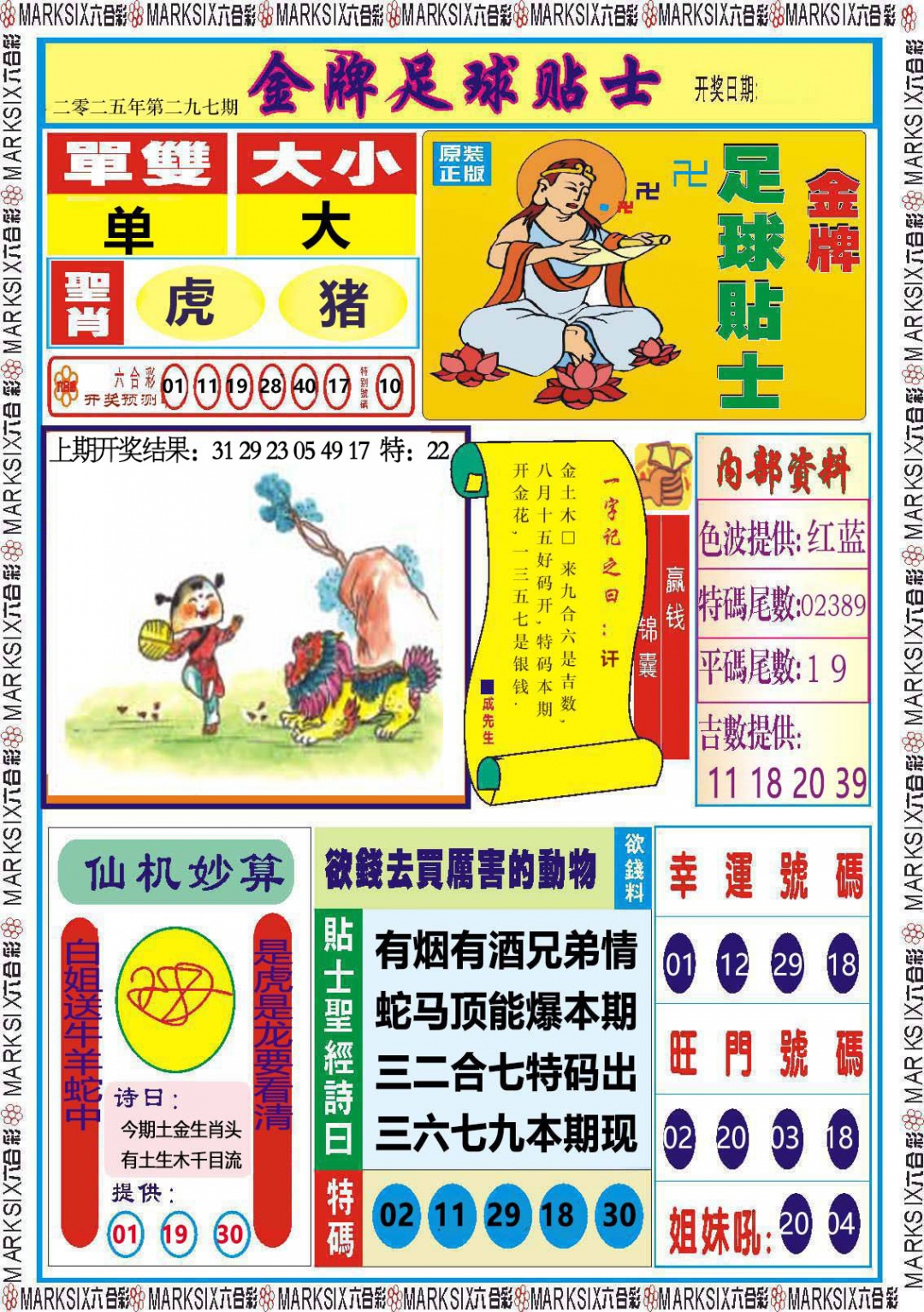 297期金牌足球贴士[图]