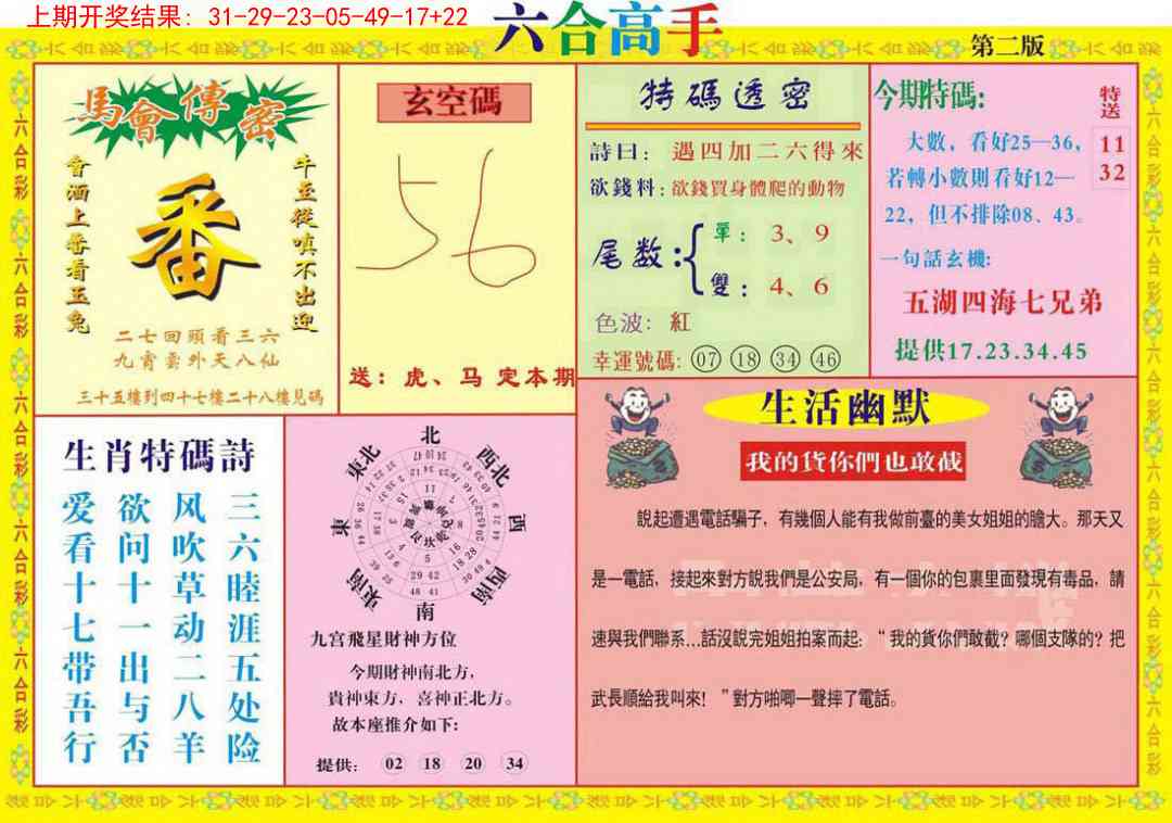 297期六合高手B[图]