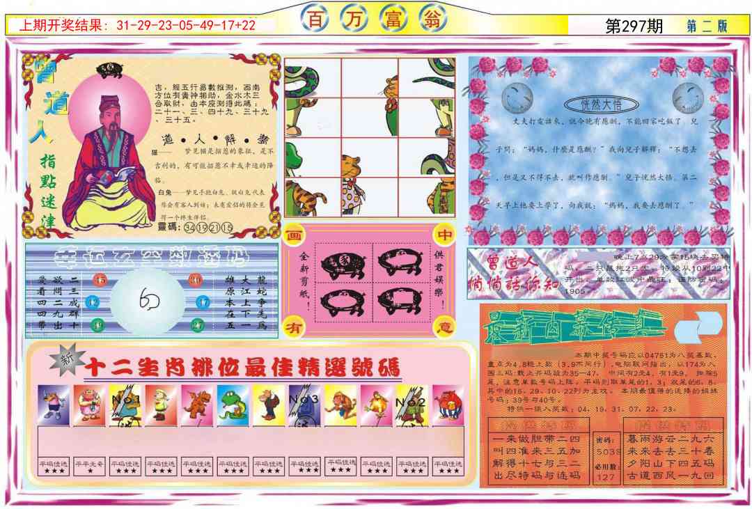 297期百万富翁B[图]