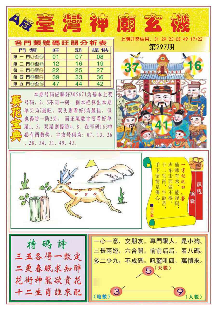 297期台湾神庙A[图]