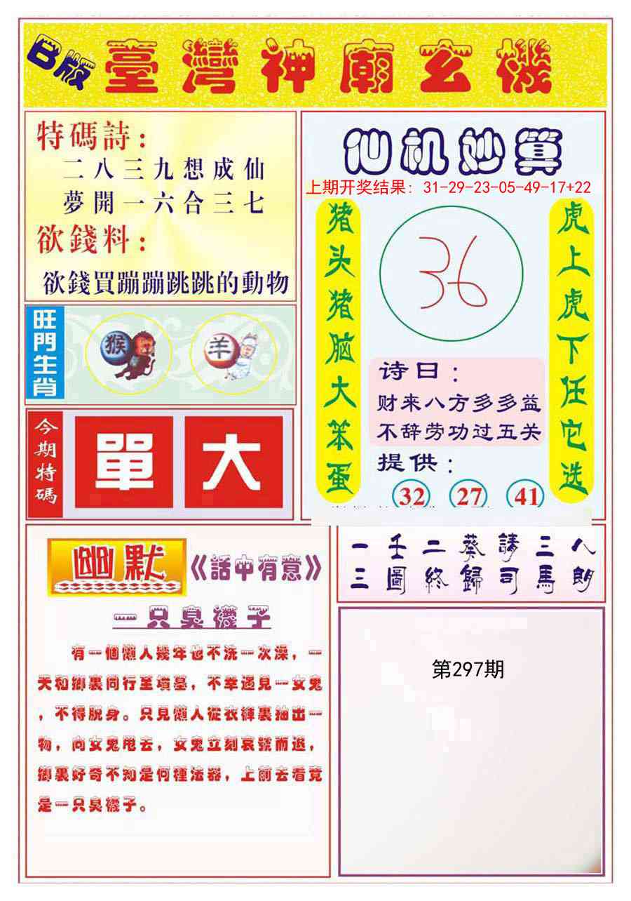 297期台湾神庙B[图]