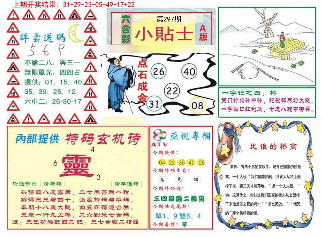 297期小贴士A[图]