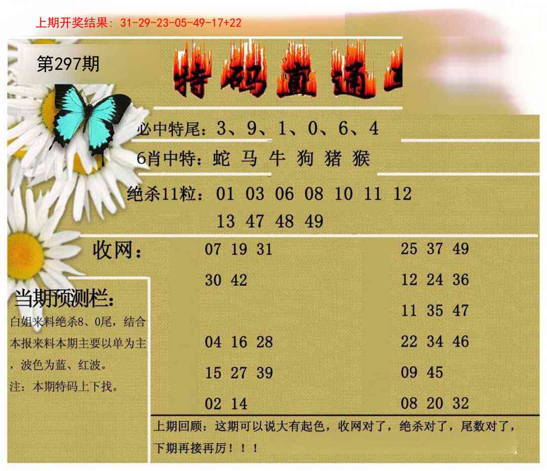 297期特码直通车[图]