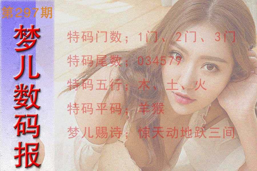 297期梦儿数码报[图]