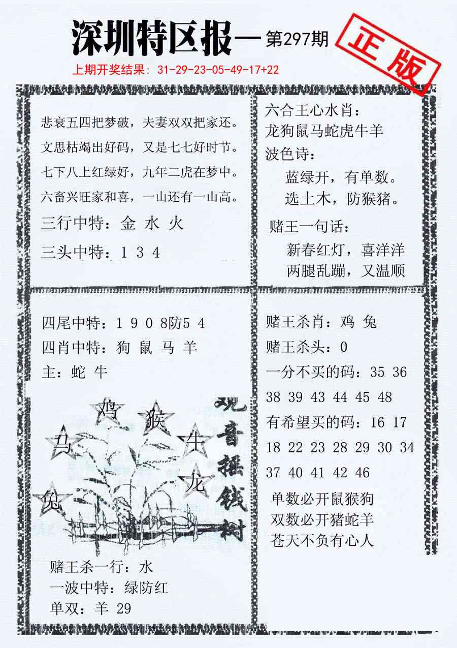 297期深圳特区报A[图]