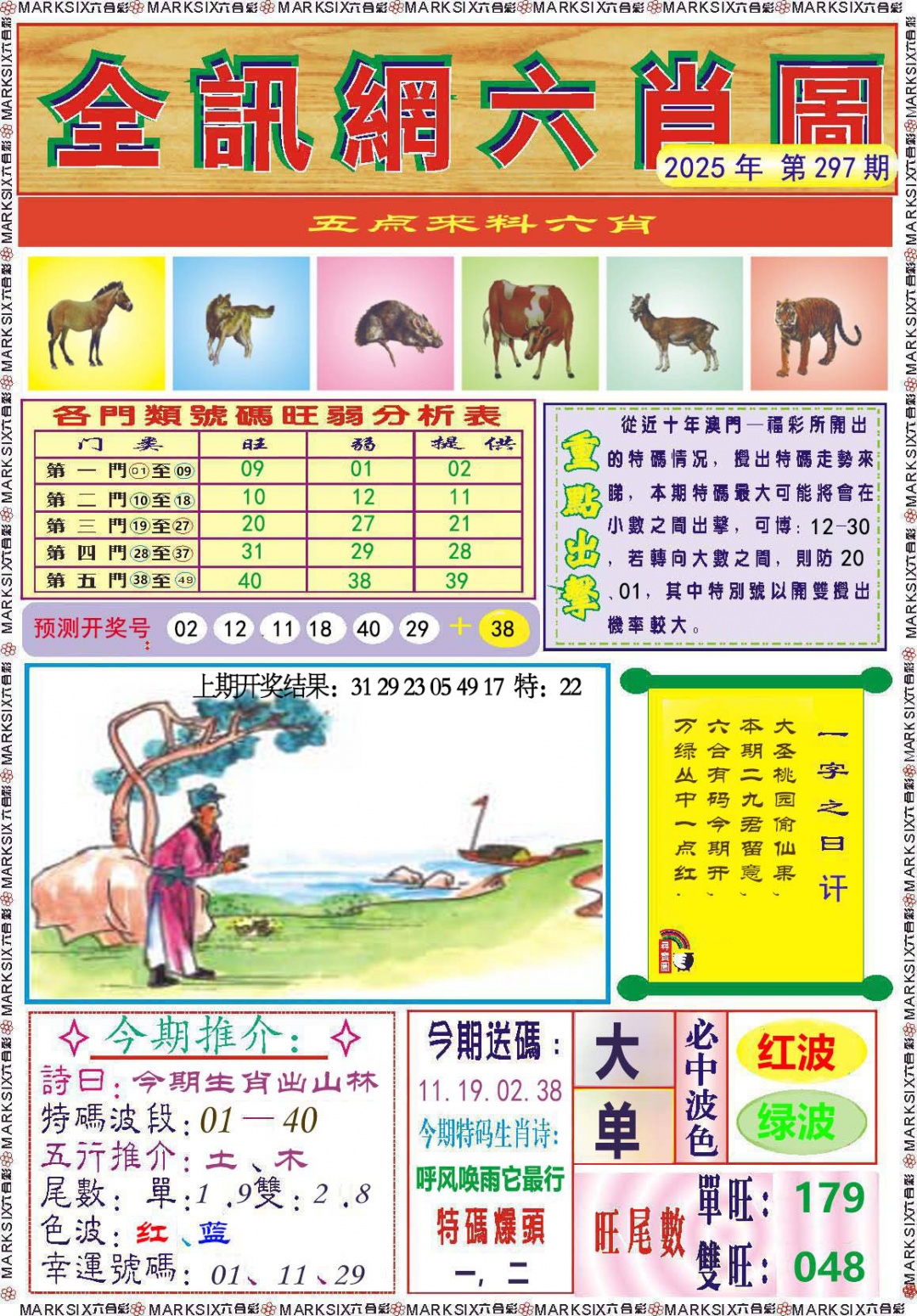 297期全讯网六肖图[图]