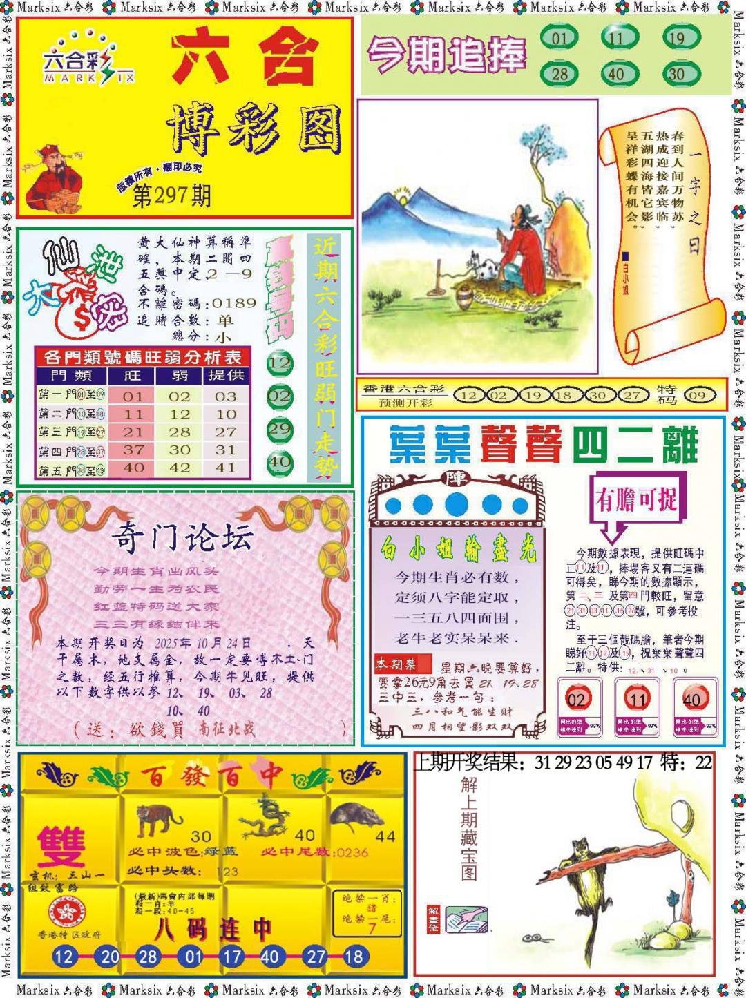 297期六合博彩图[图]