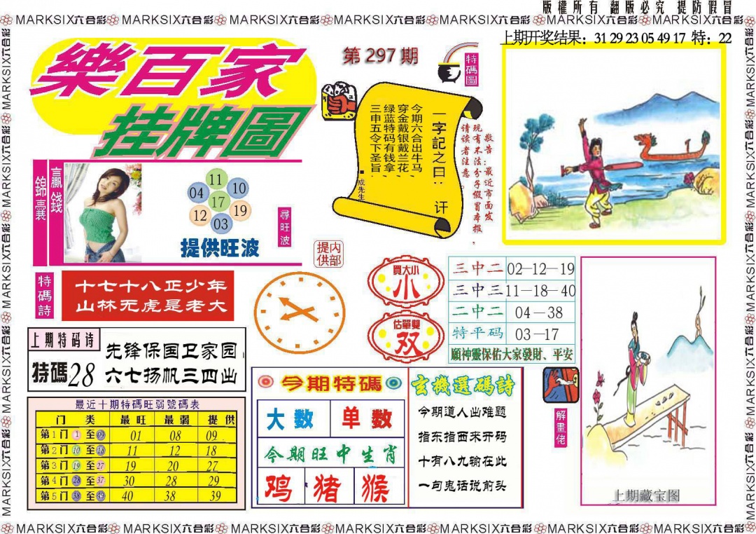 297期乐百家挂牌图[图]
