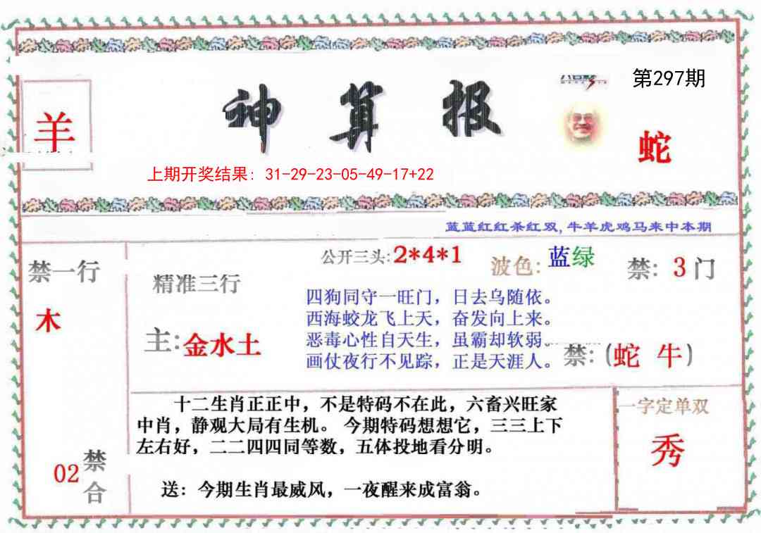 297期神算報[图]