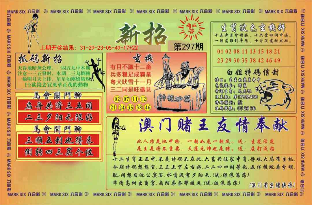 297期新招[图]
