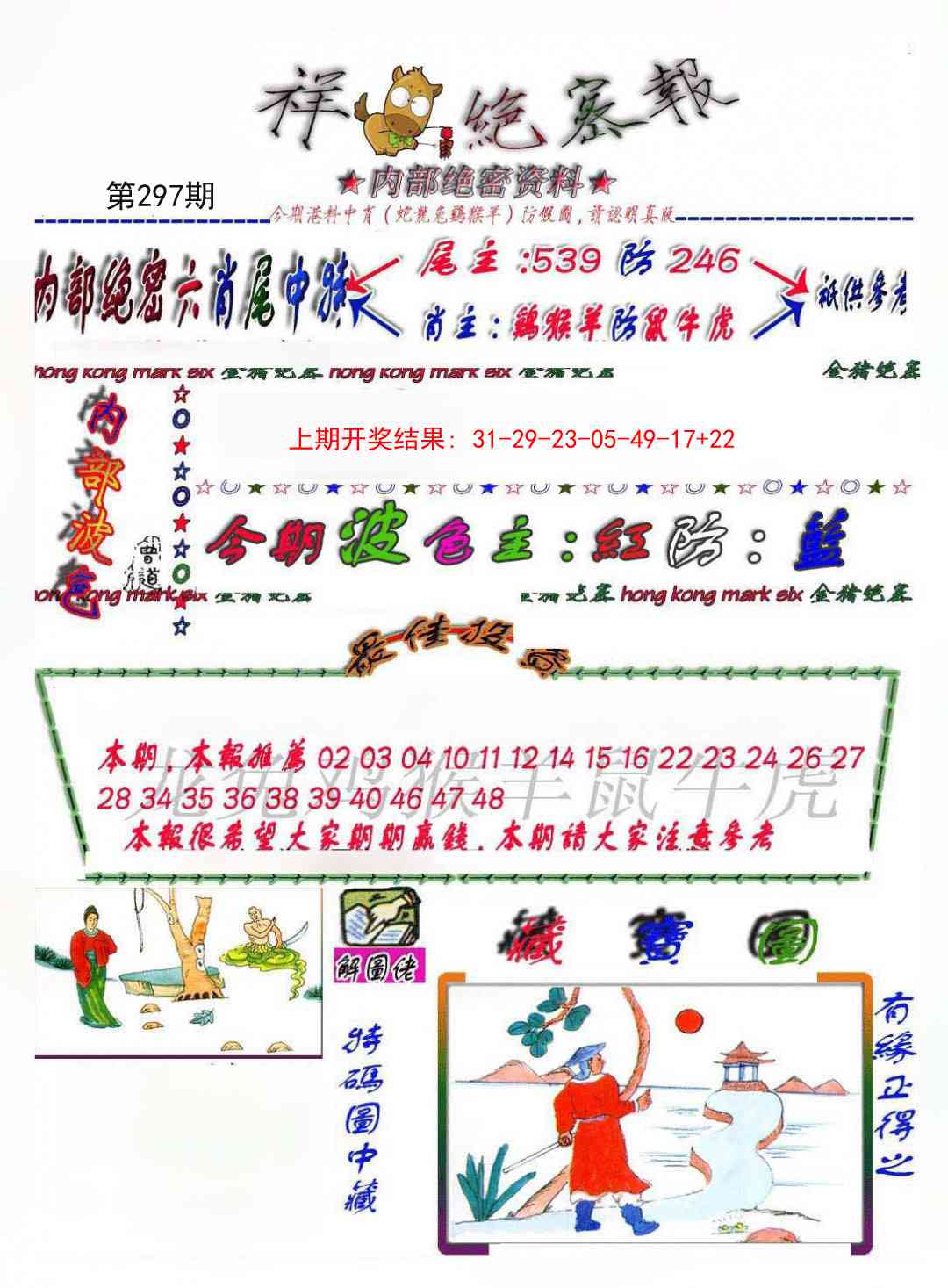297期金鼠绝密图[图]