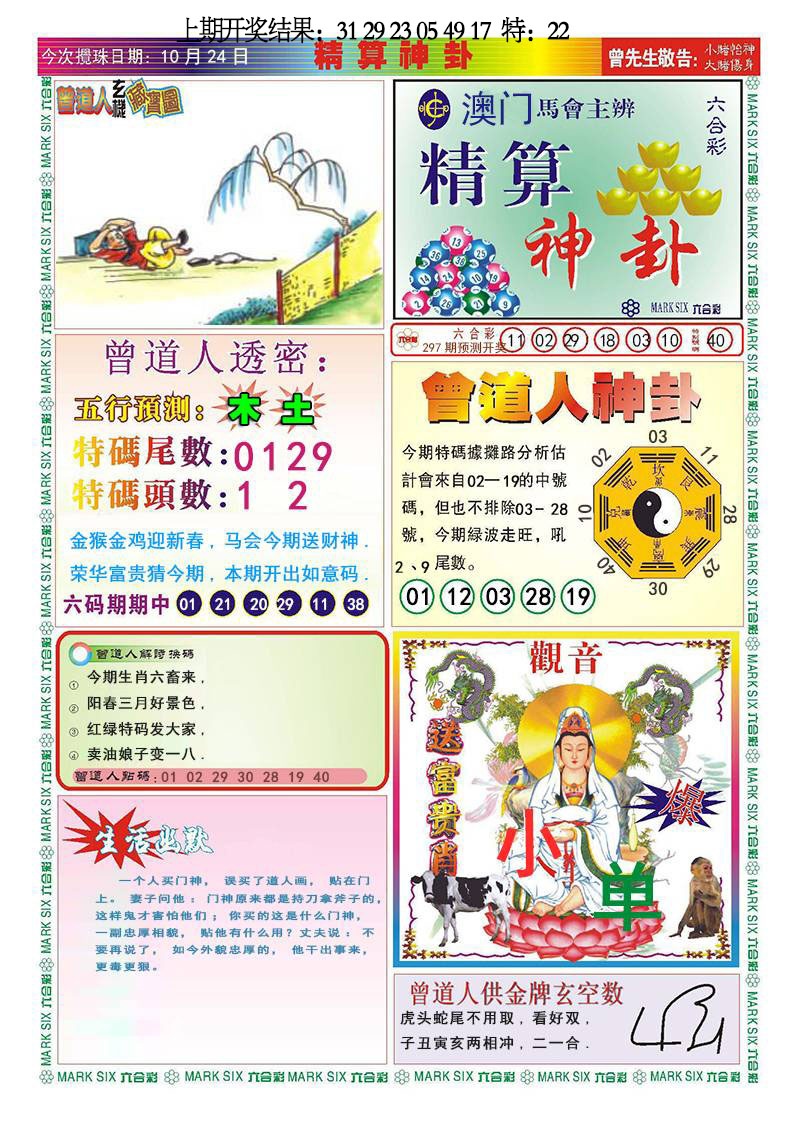 297期精算神卦[图]
