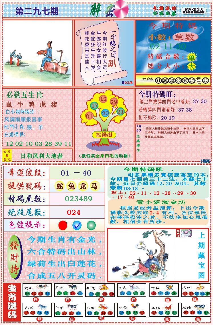 297期118解密[图]