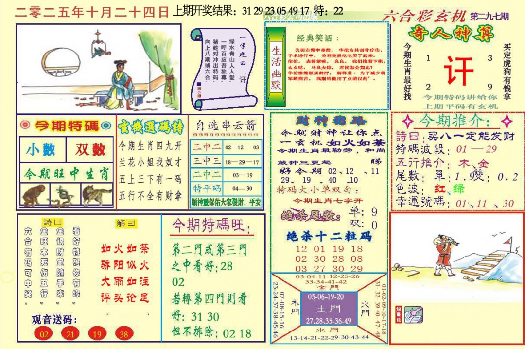 297期六合玄机[图]