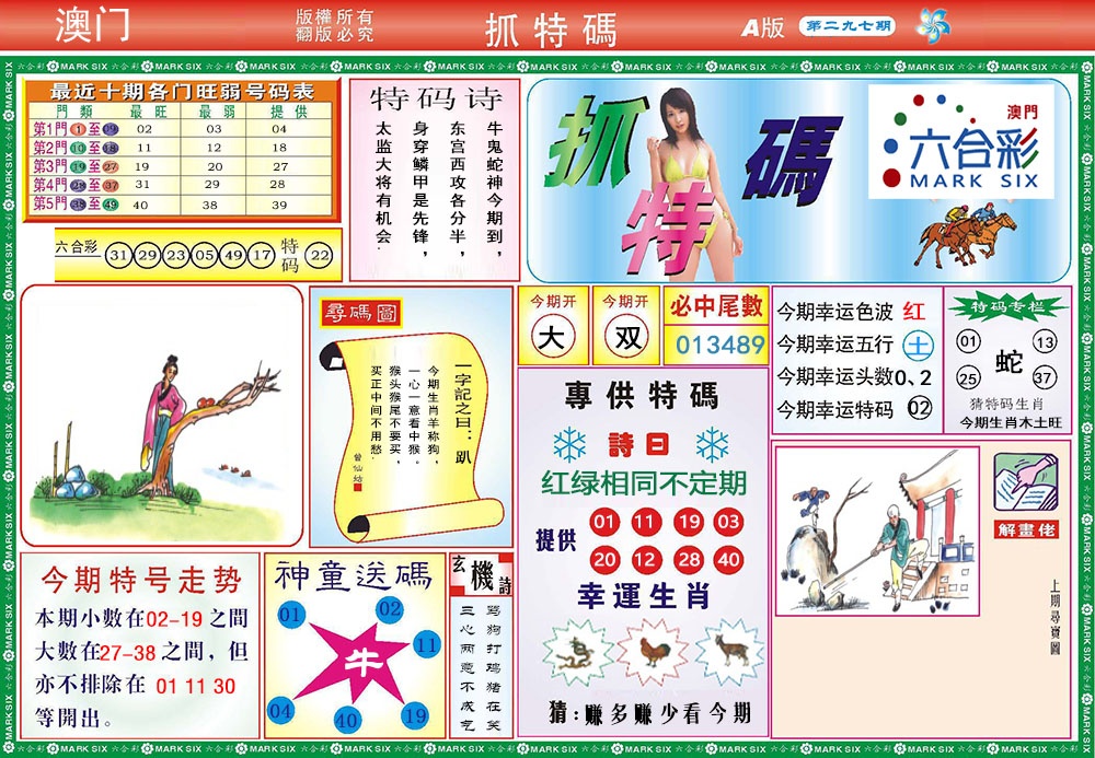 297期118抓特码A[图]