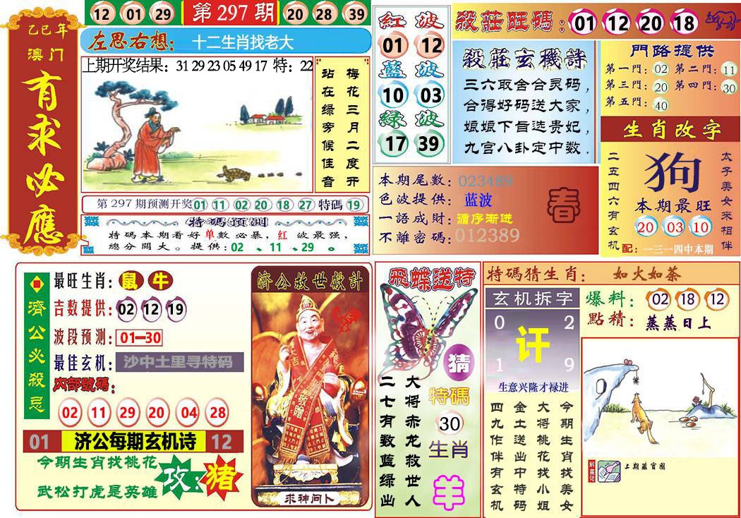 297期118有求必应[图]