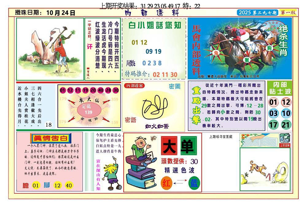 297期内部透料A[图]