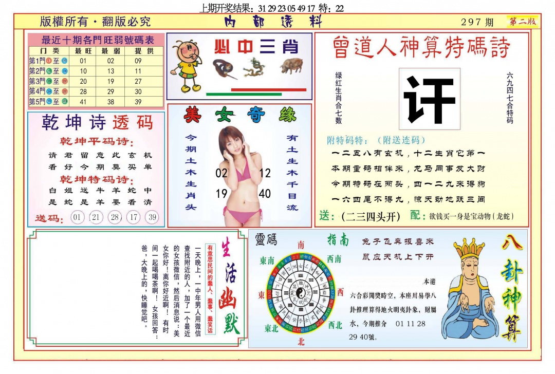 297期内部透料B[图]