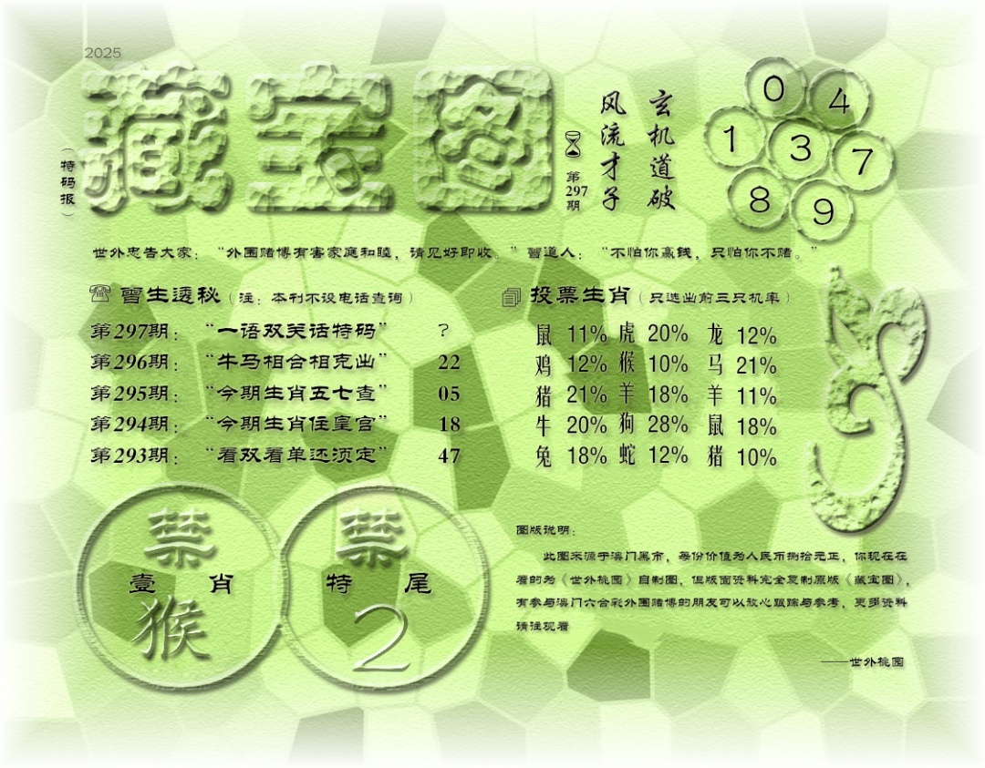 297期老《藏宝图》[图]