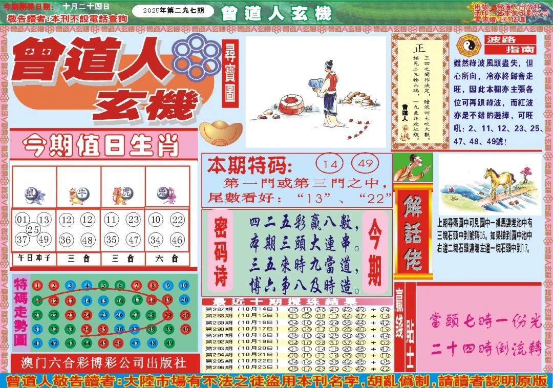 297期曾道人玄机A[图]