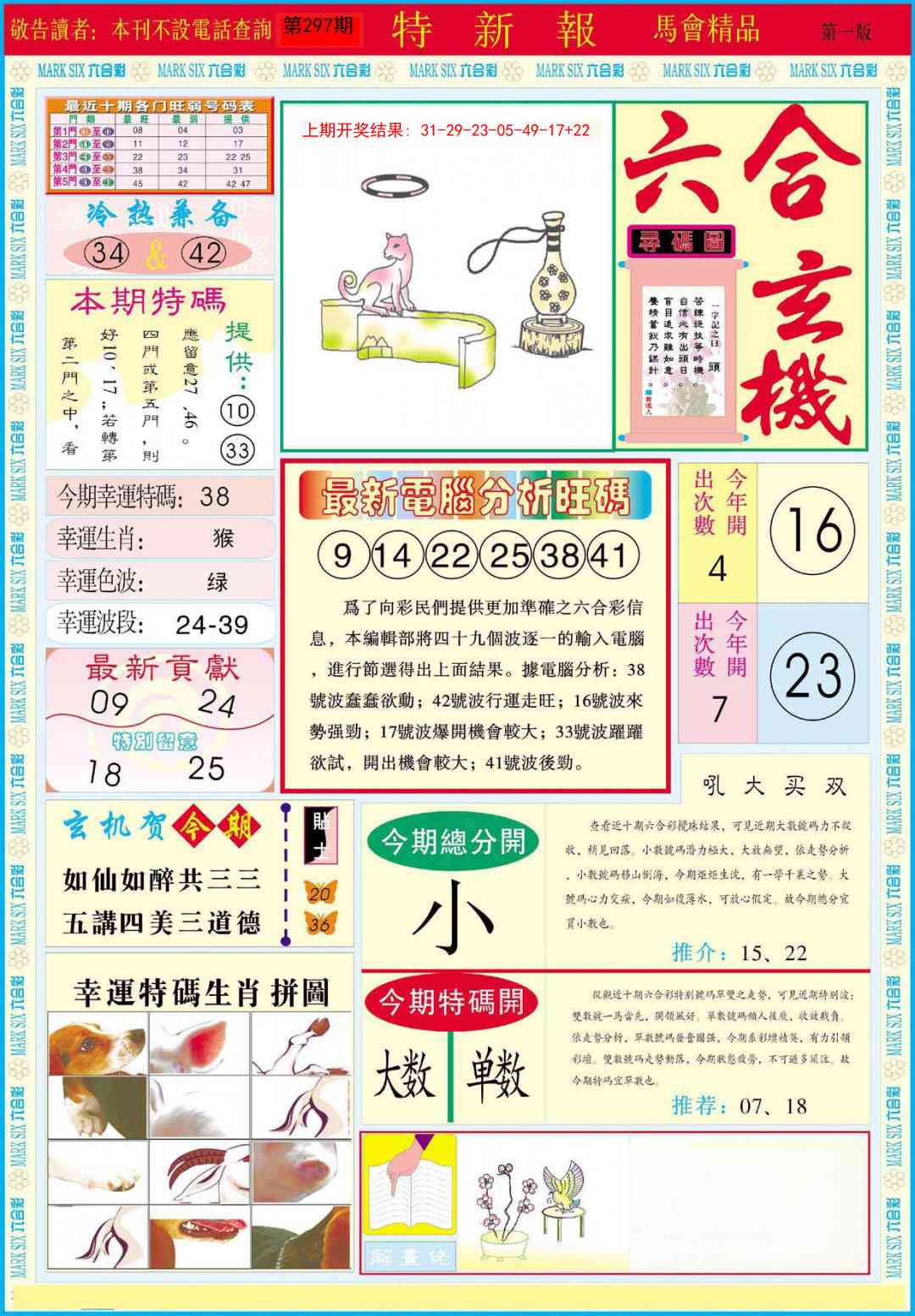 297期特新报A[图]