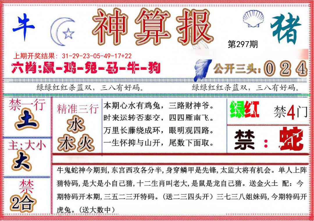 297期神算报(新版)[图]