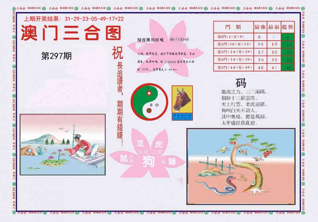 297期4-澳门三合[图]
